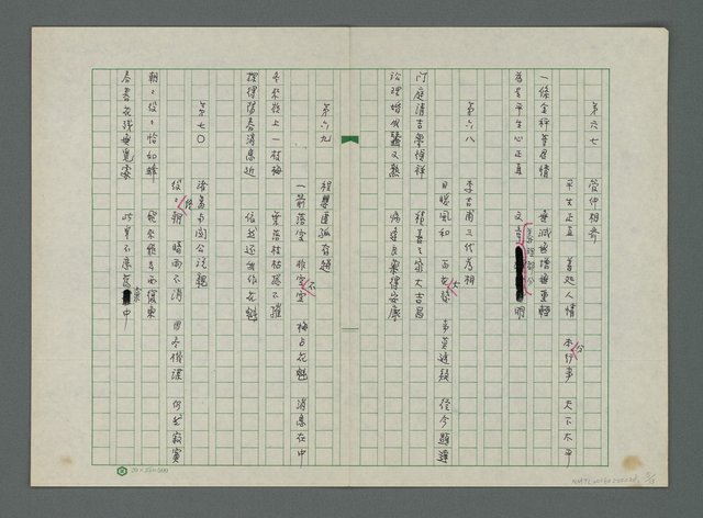 主要名稱：「諸葛亮隆中高臥」圖檔，第5張，共14張