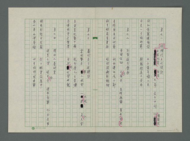 主要名稱：「諸葛亮隆中高臥」圖檔，第6張，共14張