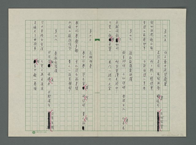 主要名稱：「諸葛亮隆中高臥」圖檔，第7張，共14張