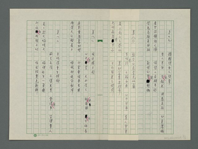 主要名稱：「諸葛亮隆中高臥」圖檔，第8張，共14張
