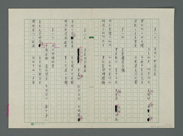 主要名稱：「諸葛亮隆中高臥」圖檔，第9張，共14張