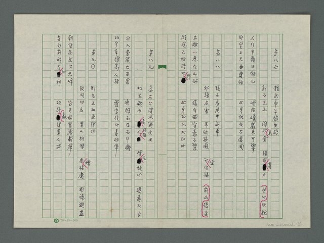 主要名稱：「諸葛亮隆中高臥」圖檔，第10張，共14張