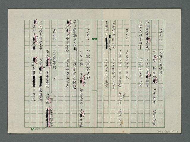 主要名稱：「諸葛亮隆中高臥」圖檔，第11張，共14張