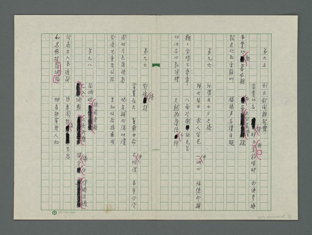 主要名稱：「諸葛亮隆中高臥」圖檔，第12張，共14張
