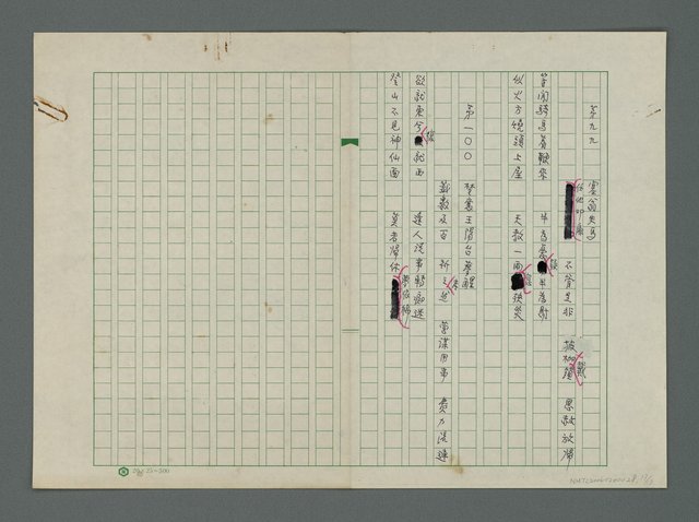 主要名稱：「諸葛亮隆中高臥」圖檔，第13張，共14張