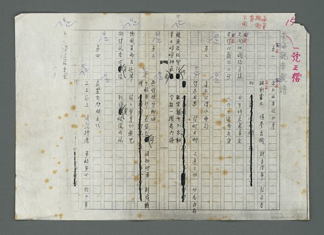 主要名稱：南海觀音籤譜（影本修訂稿）圖檔，第2張，共27張