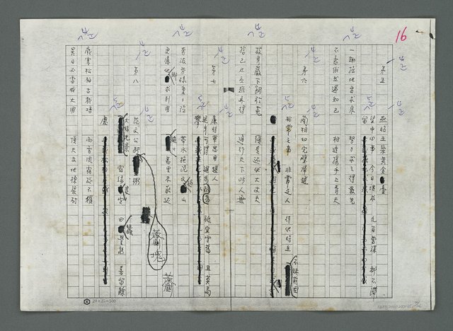 主要名稱：南海觀音籤譜（影本修訂稿）圖檔，第3張，共27張