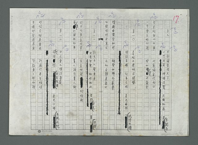 主要名稱：南海觀音籤譜（影本修訂稿）圖檔，第4張，共27張