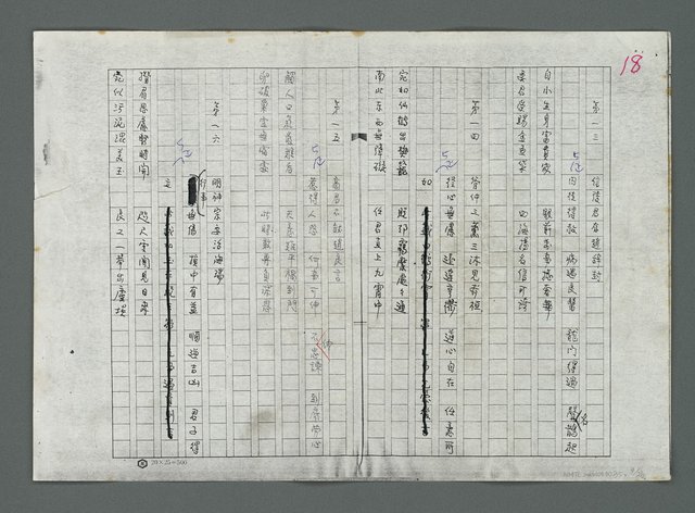 主要名稱：南海觀音籤譜（影本修訂稿）圖檔，第5張，共27張