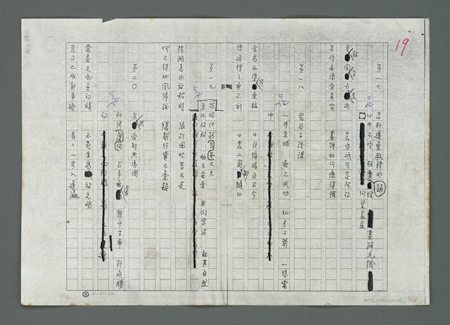 主要名稱：南海觀音籤譜（影本修訂稿）圖檔，第6張，共27張