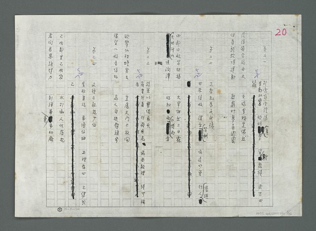 主要名稱：南海觀音籤譜（影本修訂稿）圖檔，第7張，共27張