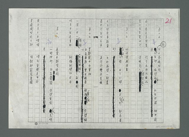 主要名稱：南海觀音籤譜（影本修訂稿）圖檔，第8張，共27張