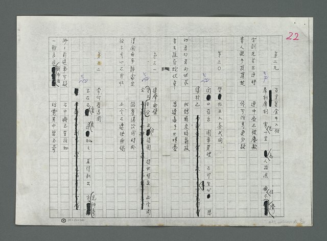 主要名稱：南海觀音籤譜（影本修訂稿）圖檔，第9張，共27張