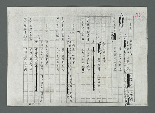 主要名稱：南海觀音籤譜（影本修訂稿）圖檔，第10張，共27張