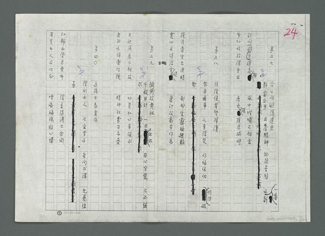 主要名稱：南海觀音籤譜（影本修訂稿）圖檔，第11張，共27張