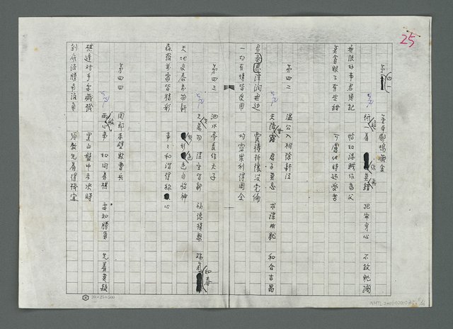 主要名稱：南海觀音籤譜（影本修訂稿）圖檔，第12張，共27張