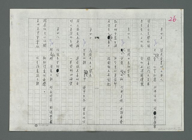 主要名稱：南海觀音籤譜（影本修訂稿）圖檔，第13張，共27張