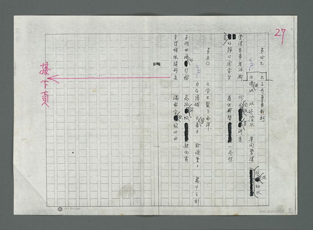 主要名稱：南海觀音籤譜（影本修訂稿）圖檔，第14張，共27張