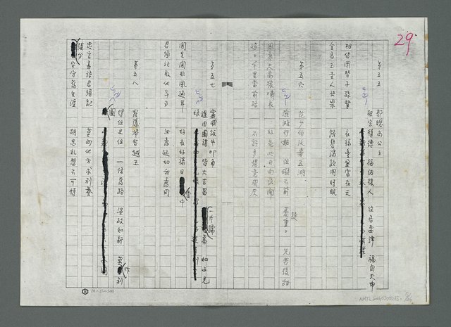 主要名稱：南海觀音籤譜（影本修訂稿）圖檔，第16張，共27張
