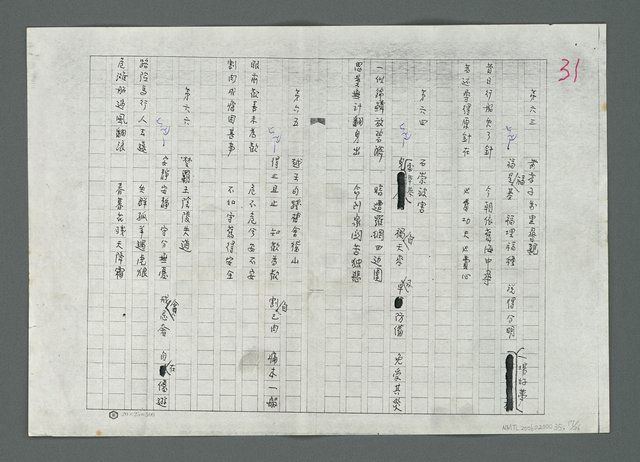 主要名稱：南海觀音籤譜（影本修訂稿）圖檔，第18張，共27張