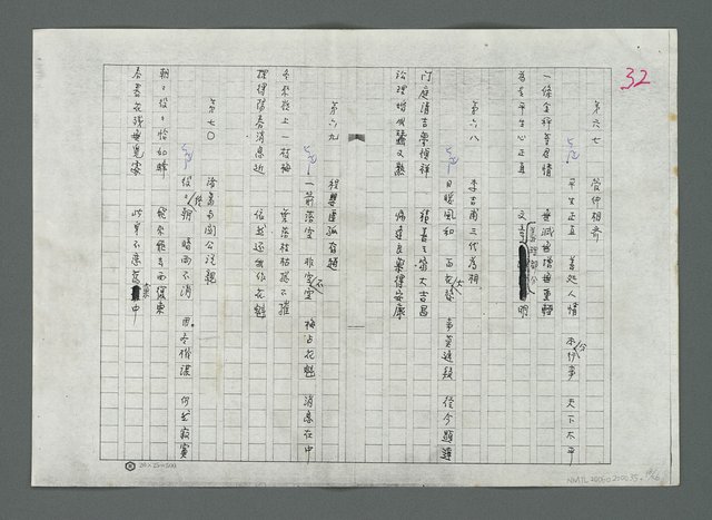 主要名稱：南海觀音籤譜（影本修訂稿）圖檔，第19張，共27張