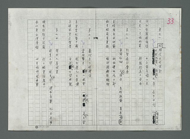 主要名稱：南海觀音籤譜（影本修訂稿）圖檔，第20張，共27張