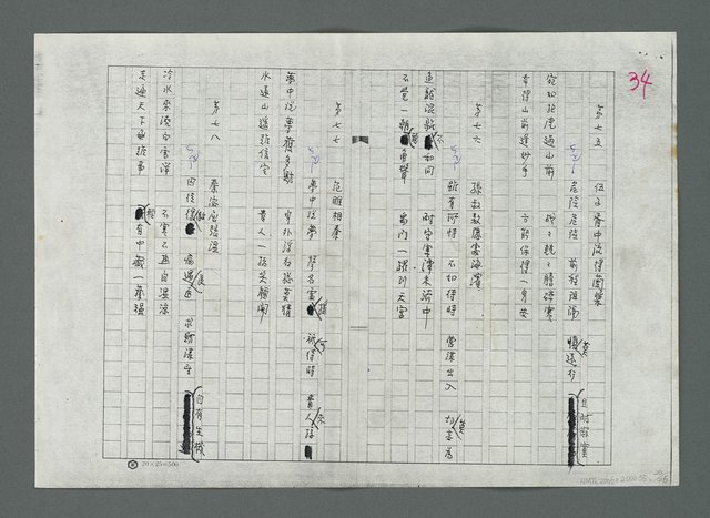 主要名稱：南海觀音籤譜（影本修訂稿）圖檔，第21張，共27張