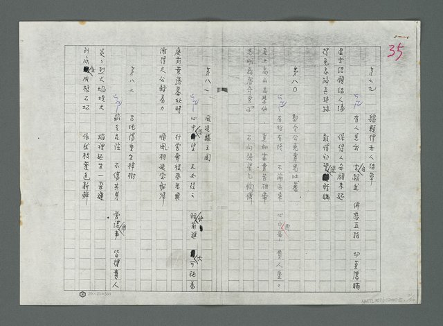主要名稱：南海觀音籤譜（影本修訂稿）圖檔，第22張，共27張