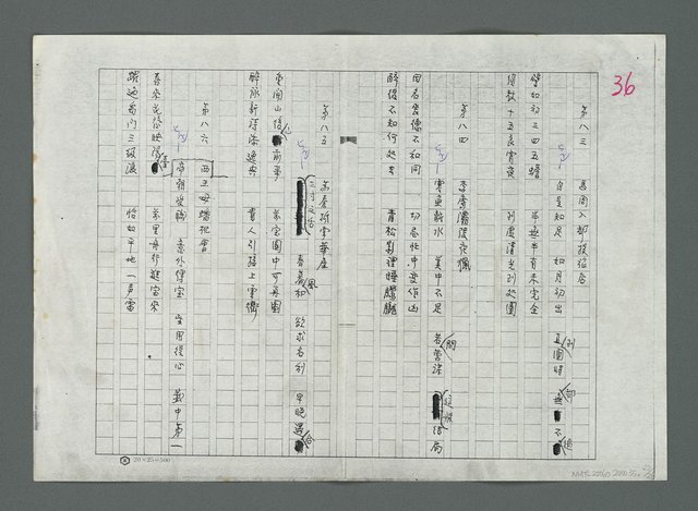 主要名稱：南海觀音籤譜（影本修訂稿）圖檔，第23張，共27張