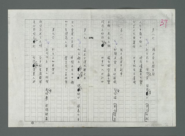 主要名稱：南海觀音籤譜（影本修訂稿）圖檔，第24張，共27張