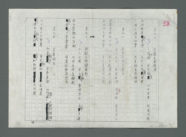 主要名稱：南海觀音籤譜（影本修訂稿）圖檔，第25張，共27張