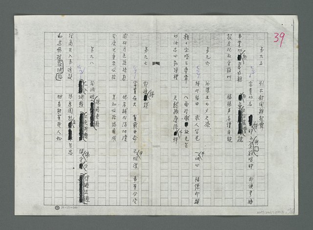 主要名稱：南海觀音籤譜（影本修訂稿）圖檔，第26張，共27張