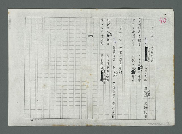 主要名稱：南海觀音籤譜（影本修訂稿）圖檔，第27張，共27張