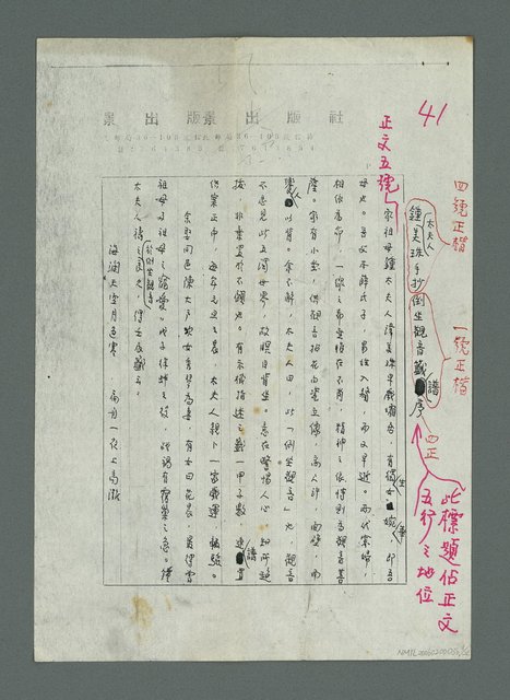 主要名稱：「鍾太夫人手抄…」校訂稿（影本）圖檔，第2張，共25張