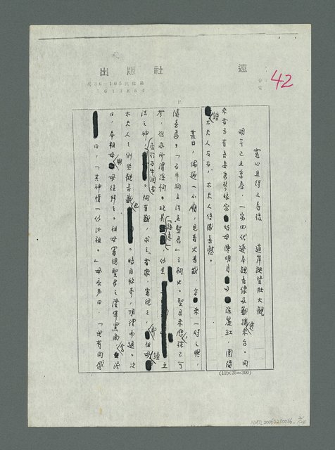 主要名稱：「鍾太夫人手抄…」校訂稿（影本）圖檔，第3張，共25張