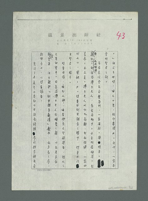 主要名稱：「鍾太夫人手抄…」校訂稿（影本）圖檔，第4張，共25張