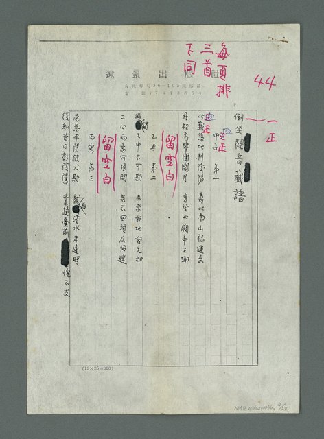 主要名稱：「鍾太夫人手抄…」校訂稿（影本）圖檔，第5張，共25張