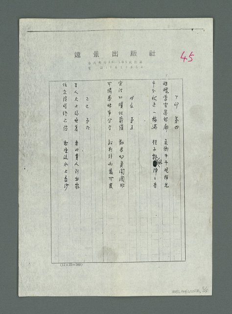 主要名稱：「鍾太夫人手抄…」校訂稿（影本）圖檔，第6張，共25張