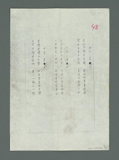 主要名稱：「鍾太夫人手抄…」校訂稿（影本）圖檔，第9張，共25張