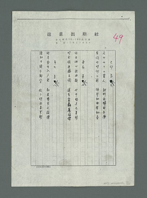 主要名稱：「鍾太夫人手抄…」校訂稿（影本）圖檔，第10張，共25張