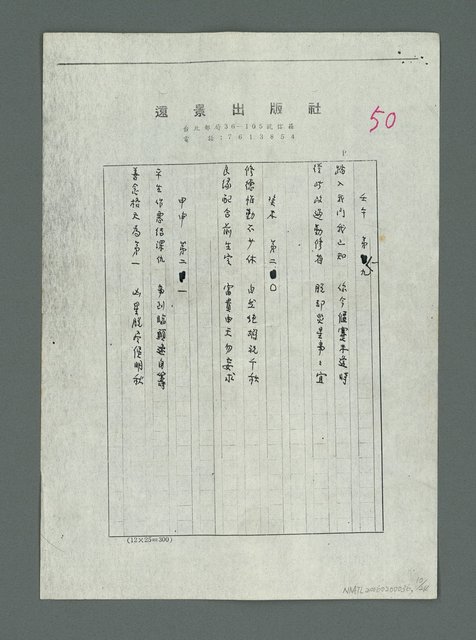 主要名稱：「鍾太夫人手抄…」校訂稿（影本）圖檔，第11張，共25張