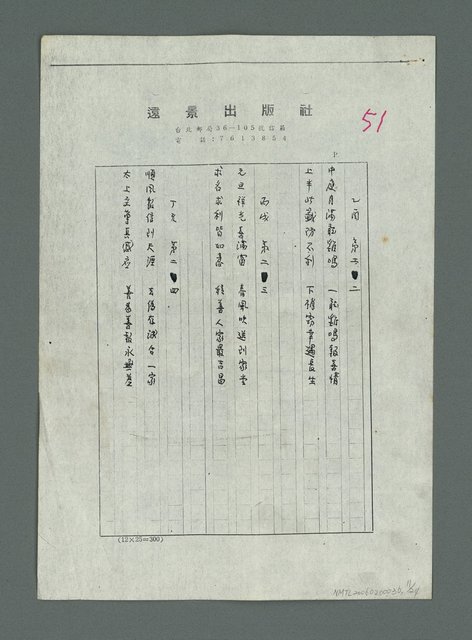 主要名稱：「鍾太夫人手抄…」校訂稿（影本）圖檔，第12張，共25張