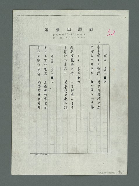 主要名稱：「鍾太夫人手抄…」校訂稿（影本）圖檔，第13張，共25張