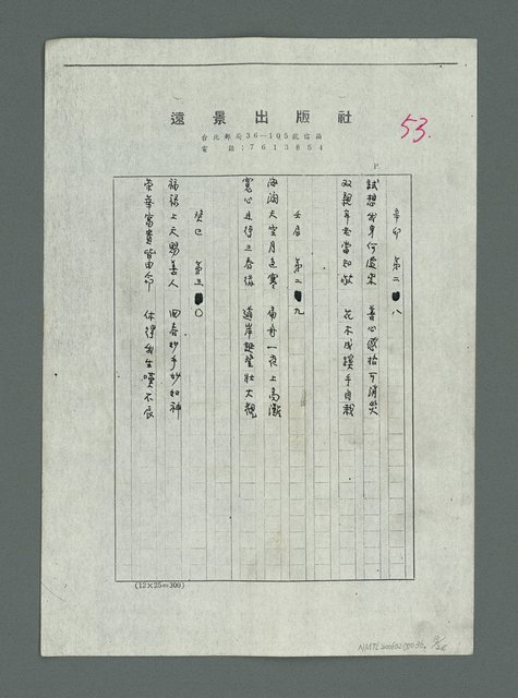 主要名稱：「鍾太夫人手抄…」校訂稿（影本）圖檔，第14張，共25張