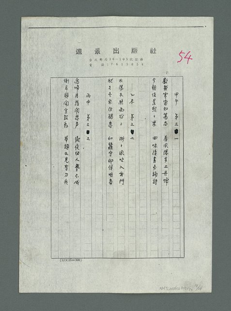 主要名稱：「鍾太夫人手抄…」校訂稿（影本）圖檔，第15張，共25張