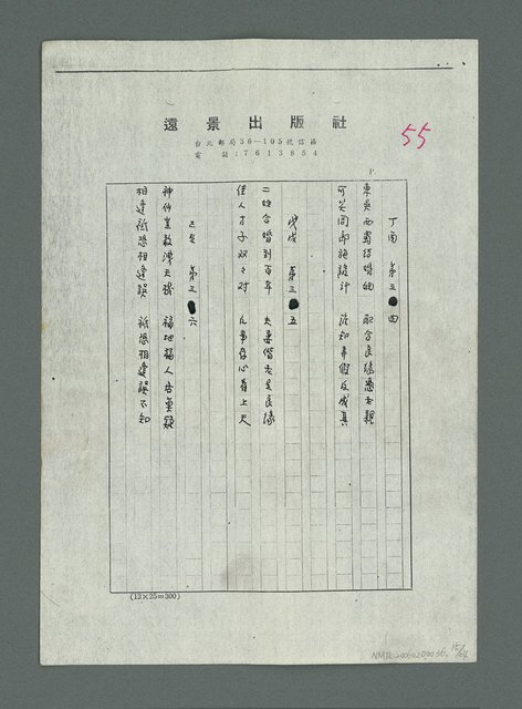 主要名稱：「鍾太夫人手抄…」校訂稿（影本）圖檔，第16張，共25張