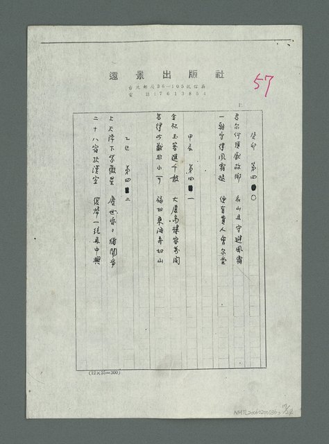 主要名稱：「鍾太夫人手抄…」校訂稿（影本）圖檔，第18張，共25張