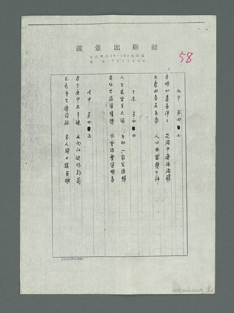 主要名稱：「鍾太夫人手抄…」校訂稿（影本）圖檔，第19張，共25張