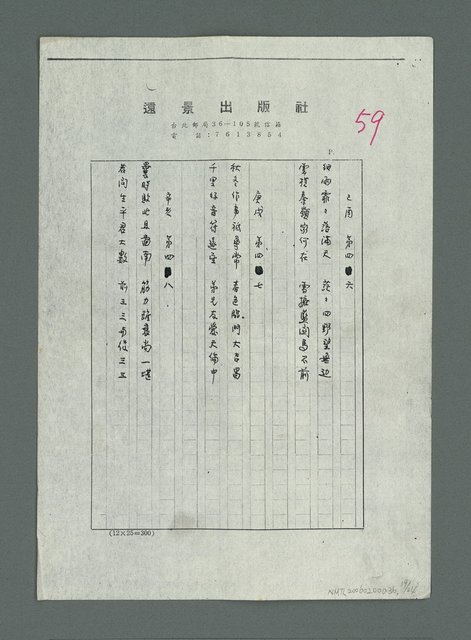 主要名稱：「鍾太夫人手抄…」校訂稿（影本）圖檔，第20張，共25張