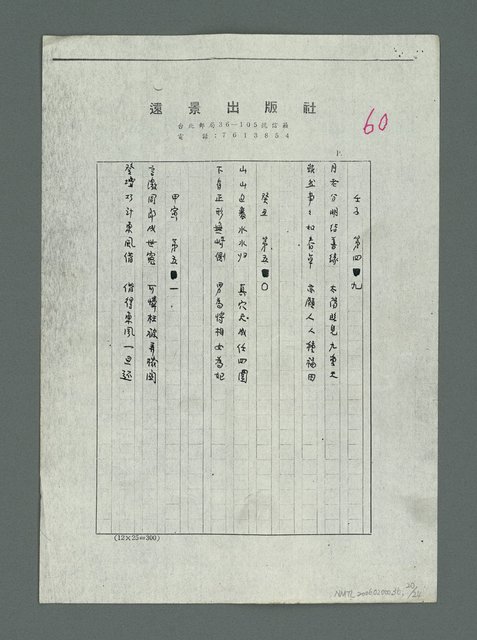 主要名稱：「鍾太夫人手抄…」校訂稿（影本）圖檔，第21張，共25張